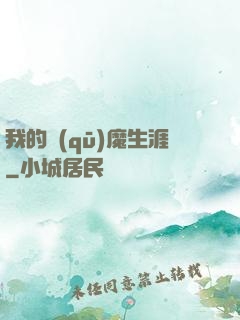 我的驅(qū)魔生涯