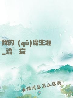 我的驅(qū)魔生涯