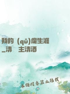 我的驅(qū)魔生涯