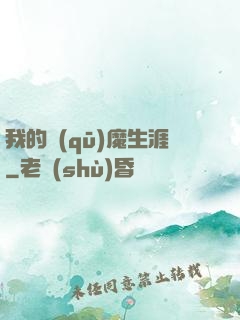 我的驅(qū)魔生涯
