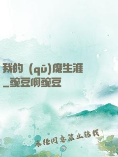 我的驅(qū)魔生涯