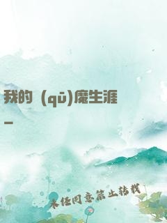 我的驅(qū)魔生涯