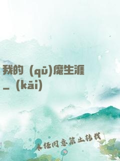 我的驅(qū)魔生涯