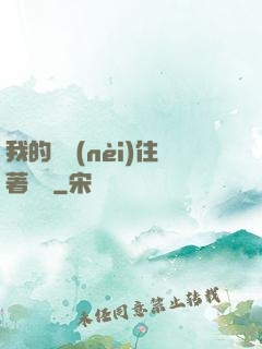 我的體內(nèi)住著惡靈