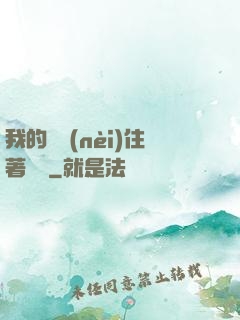 我的體內(nèi)住著惡靈