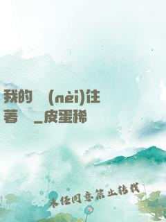 我的體內(nèi)住著惡靈