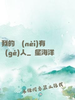 我的體內(nèi)有個(gè)人
