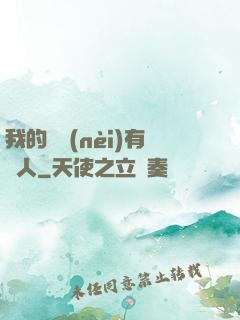 我的體內(nèi)有個人