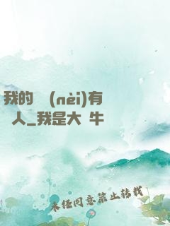 我的體內(nèi)有個人