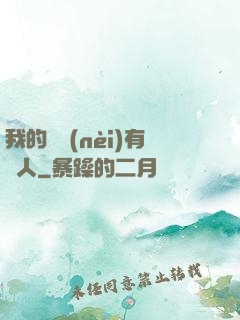 我的體內(nèi)有個人