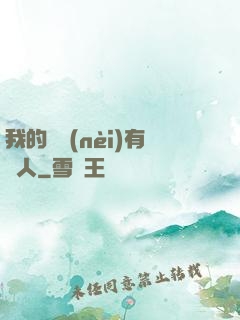 我的體內(nèi)有個人