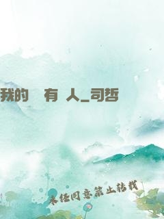 我的體內有個人