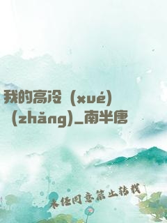 我的高冷學(xué)長(zhǎng)