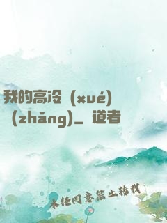 我的高冷學(xué)長(zhǎng)