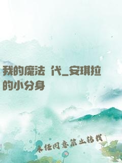 我的魔法時代