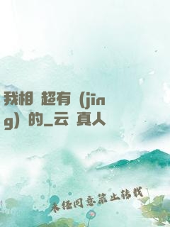 我相親超有經(jīng)驗的