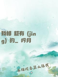我相親超有經(jīng)驗的