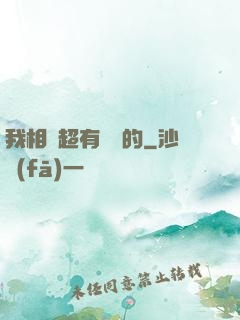 我相親超有經驗的
