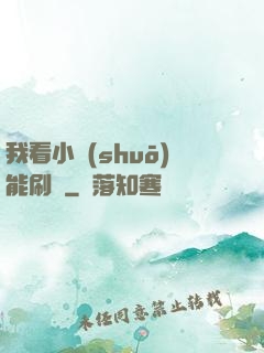我看小說(shuō)能刷寶