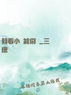 我看小說能刷寶