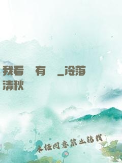 我看視頻有獎勵