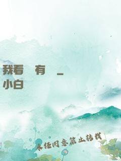 我看視頻有獎勵
