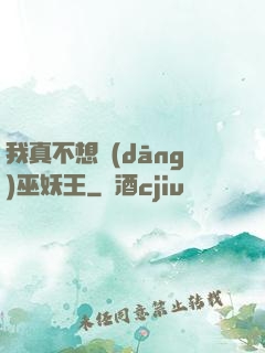 我真不想當(dāng)巫妖王