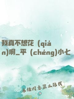 我真不想花錢(qián)啊