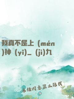 我真不是上門(mén)神醫(yī)