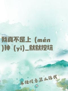 我真不是上門(mén)神醫(yī)