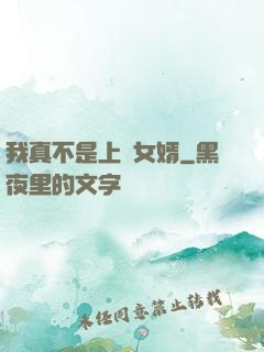 我真不是上門女婿