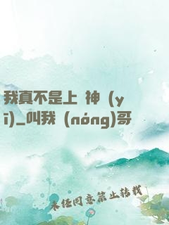 我真不是上門神醫(yī)