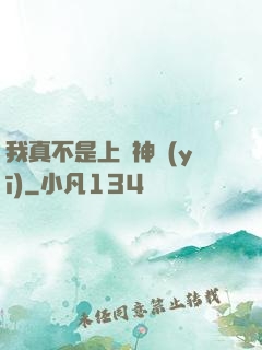 我真不是上門神醫(yī)