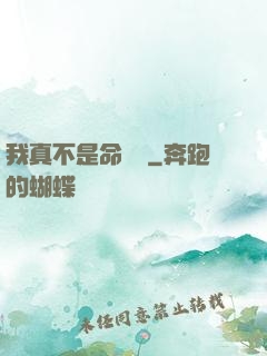我真不是命紋師