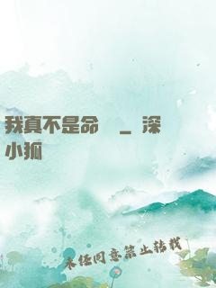 我真不是命紋師