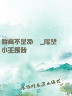 我真不是命紋師
