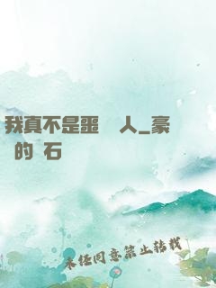我真不是噩夢獵人