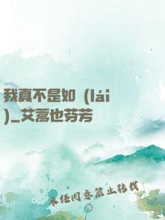 我真不是如來(lái)
