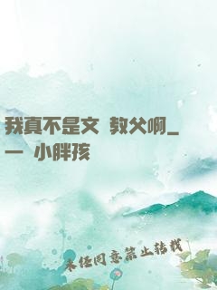 我真不是文娛教父啊