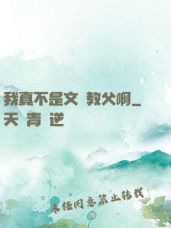 我真不是文娛教父啊
