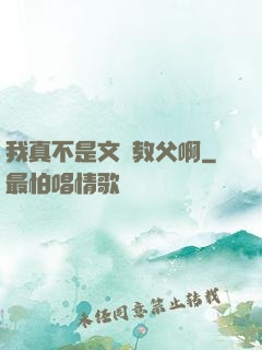 我真不是文娛教父啊