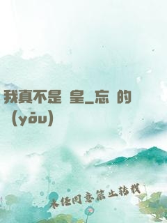 我真不是歐皇
