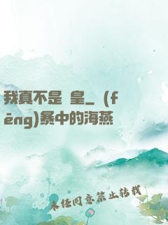 我真不是歐皇