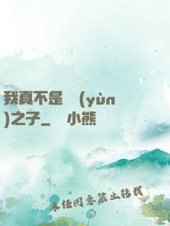 我真不是氣運(yùn)之子