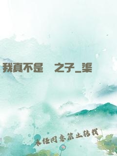 我真不是氣運之子