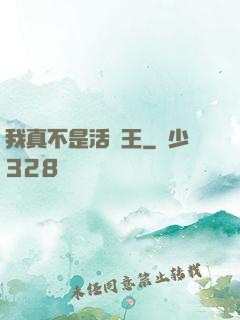 我真不是活閻王