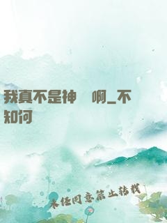 我真不是神寵師啊