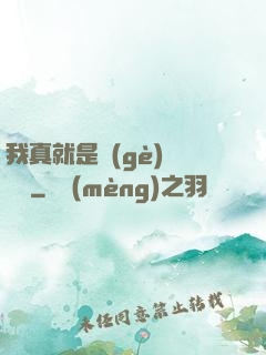 我真就是個(gè)鍵盤俠