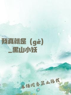 我真就是個(gè)鍵盤俠