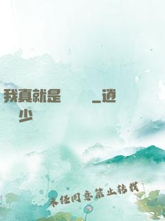 我真就是個鍵盤俠